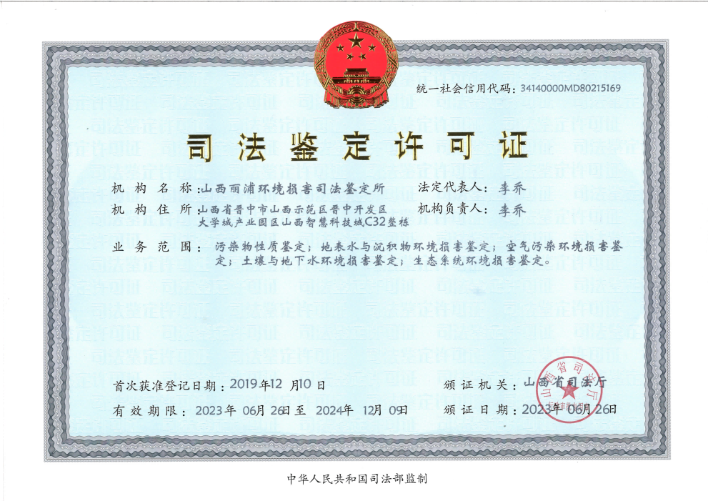司法鉴定资质