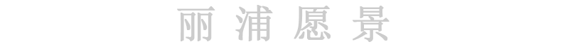 愿景